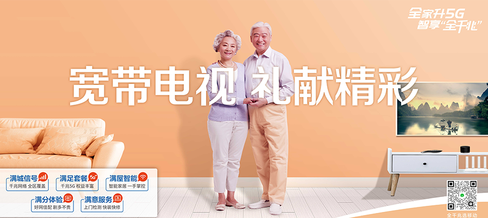中国移动温江区移动宽带