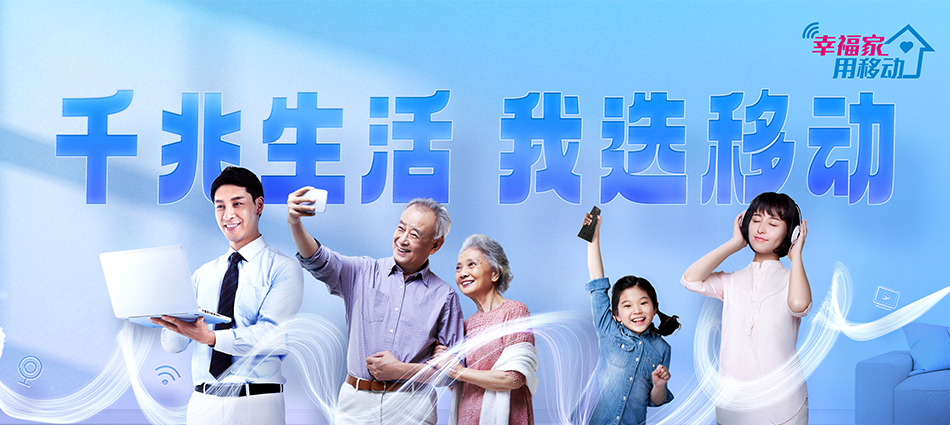 中国移动温江区移动宽带